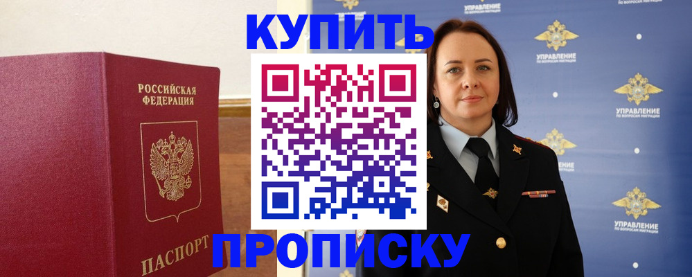 прописка от собственника в Вытегре